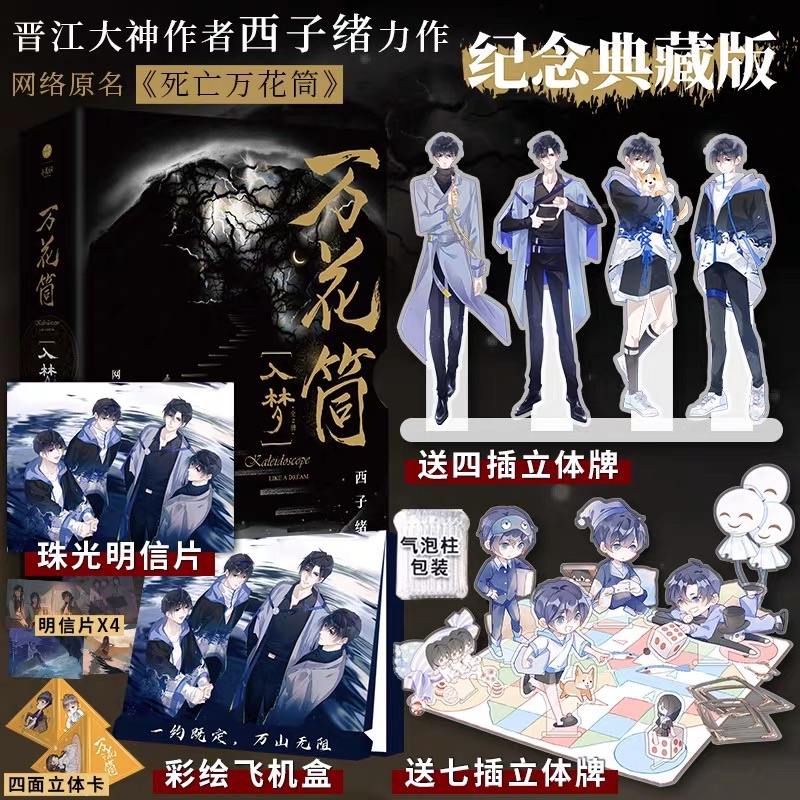 預購萬花筒西子緒全四冊全新修訂紀念典藏版原名《死亡萬花筒》 | 蝦皮購物