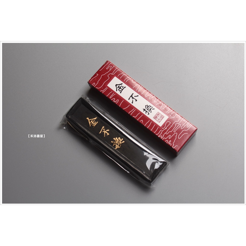 禾洛書屋】老胡開文墨廠金不換墨條〈1兩/31g〉墨錠/徽墨/書畫專用