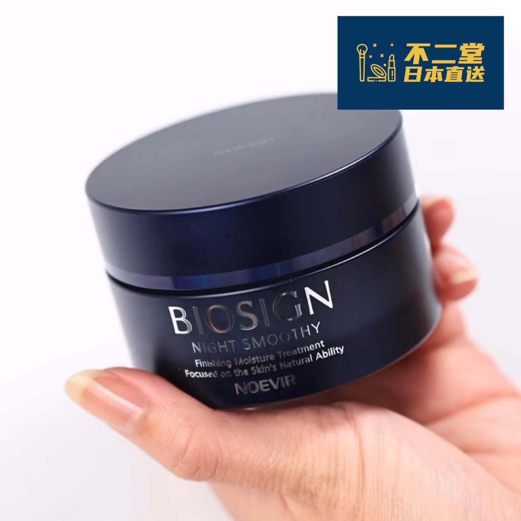 日本直送】NOEVIR 蘭碧兒諾薇雅BIOSIGN Night Smooth 晚霜60g | 蝦皮購物