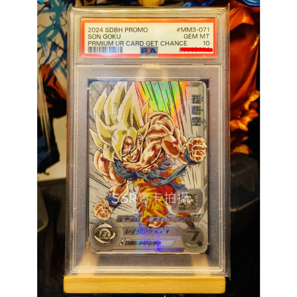 ドラゴンボールヒーローズ パン UGM4-GCP3 PSA10 ドラゴンボール