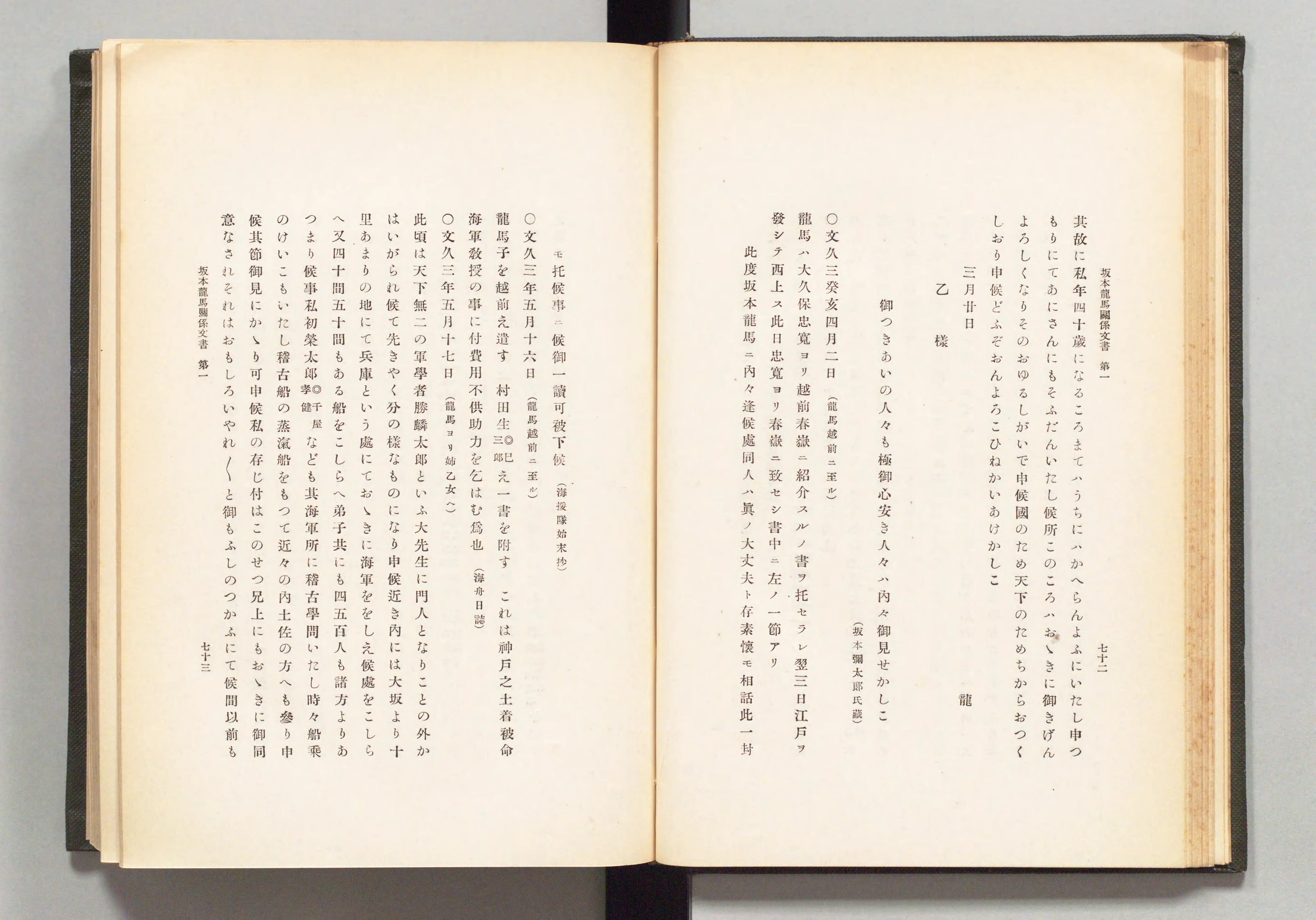 坂本竜馬関係文書 - Next Digital Library