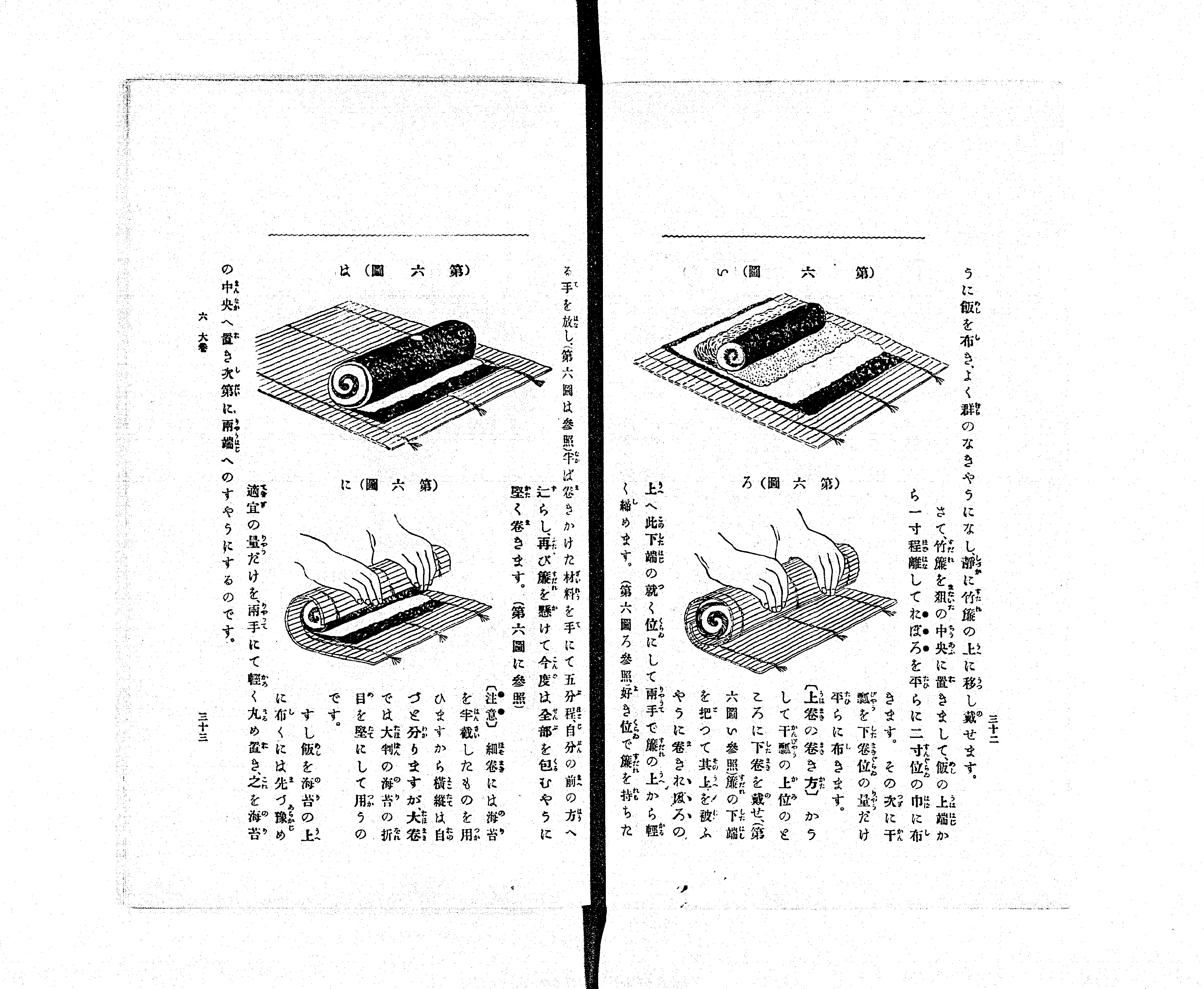 家庭鮓のつけかた - Next Digital Library