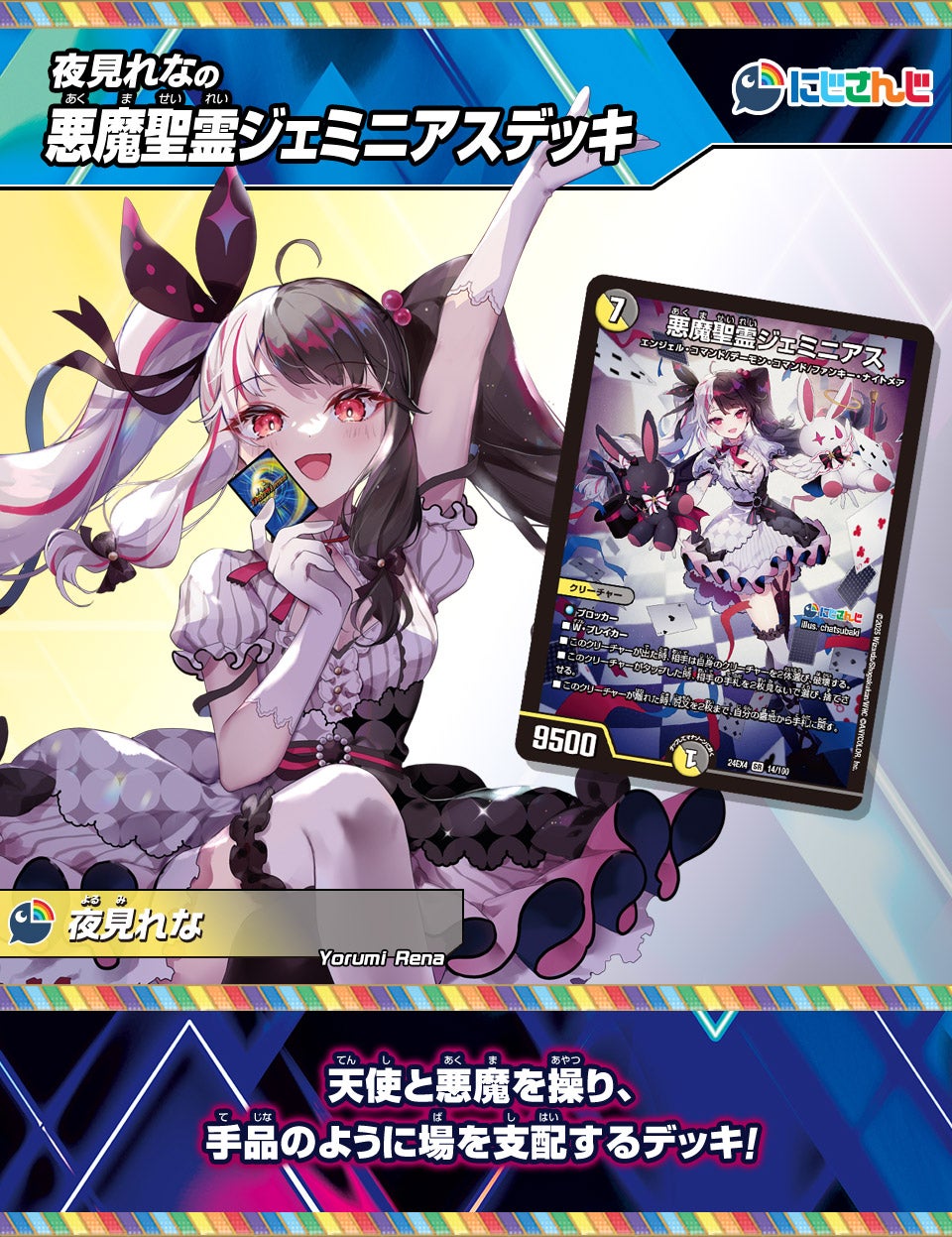 夜見れなの悪魔聖霊ジェミニアスデッキ | デュエル・マスターズ