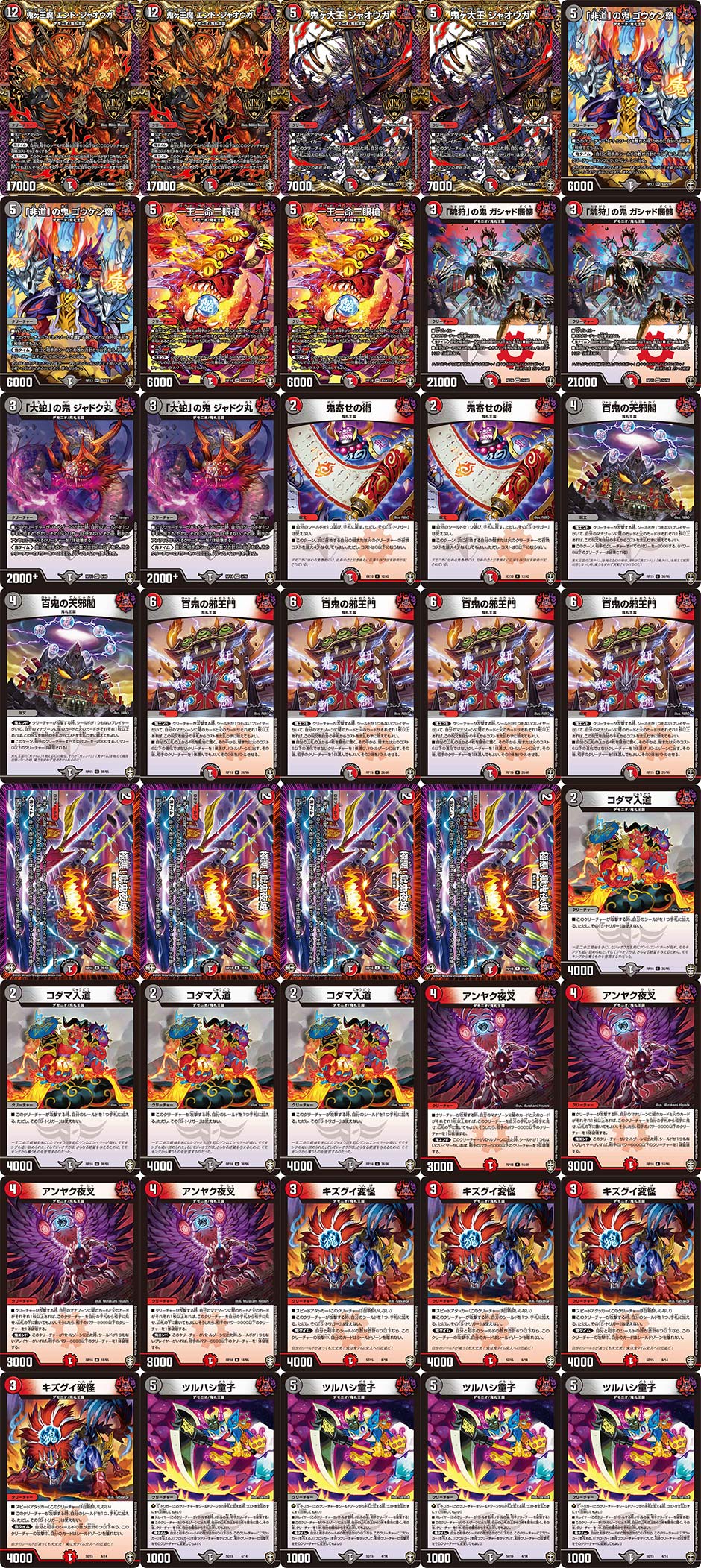 鬼札王国 | デュエル・マスターズ