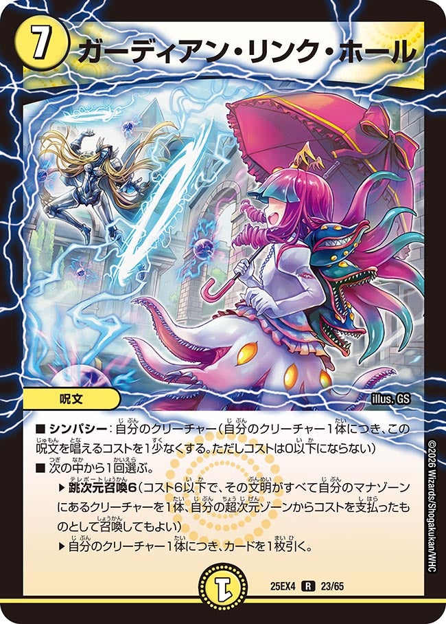 ガーディアン・リンク・ホール(DM25EX4 23/65) | デュエル・マスターズ