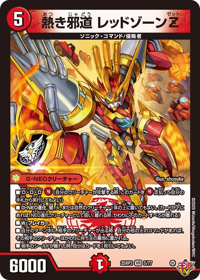 熱き邪道 レッドゾーンZ(DM25RP3 5/77) | デュエル・マスターズ