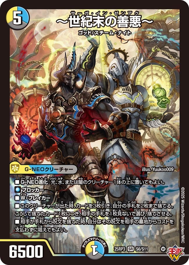 世紀末の善悪～(DM25RP3 S6/S11) | デュエル・マスターズ