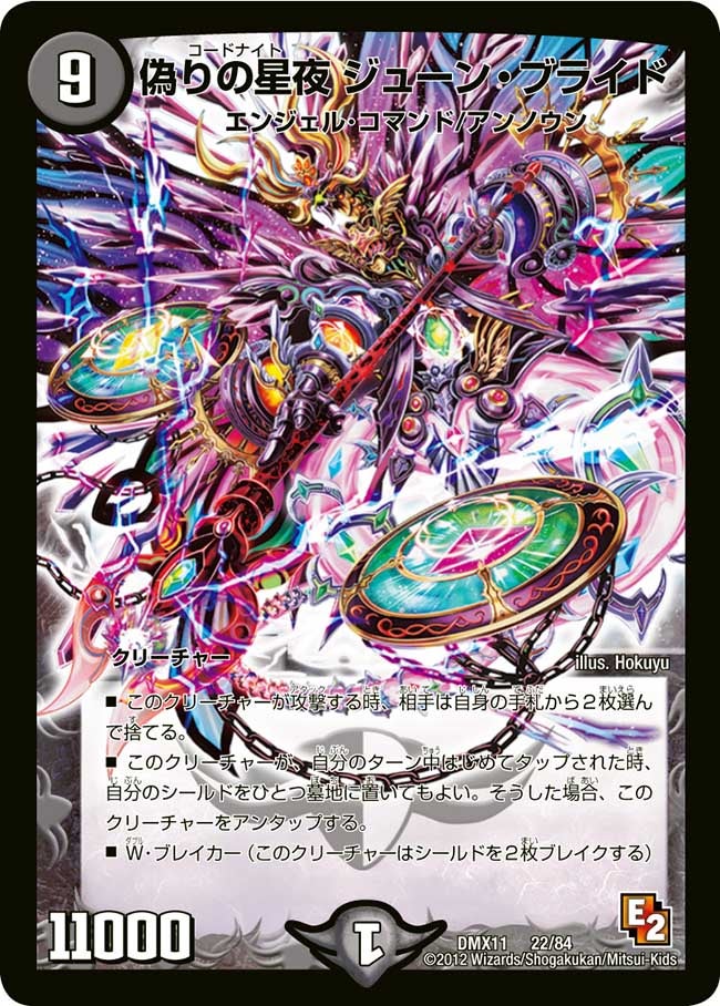 関係者限定】聖なるデュエ夜 Holy Party Night デュエルマスターズ