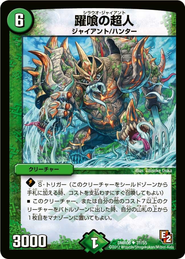 躍喰の超人(DMR06 31/55) | デュエル・マスターズ