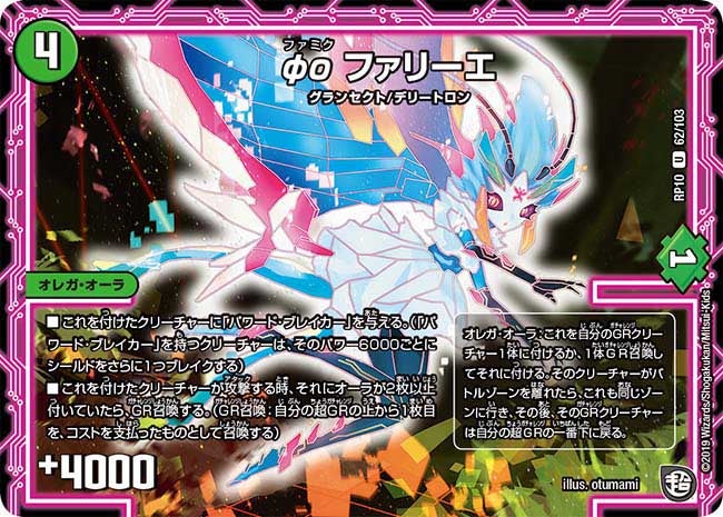 φο ファリーエ(DMRP10 62/103) | デュエル・マスターズ