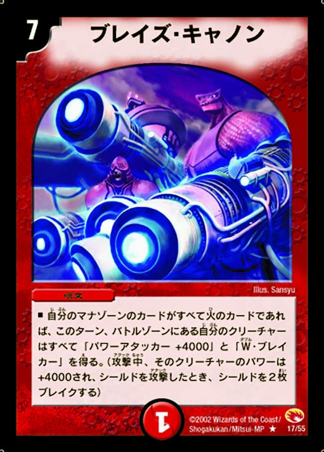 ブレイズ・キャノン(DM3 17/55) | デュエル・マスターズ