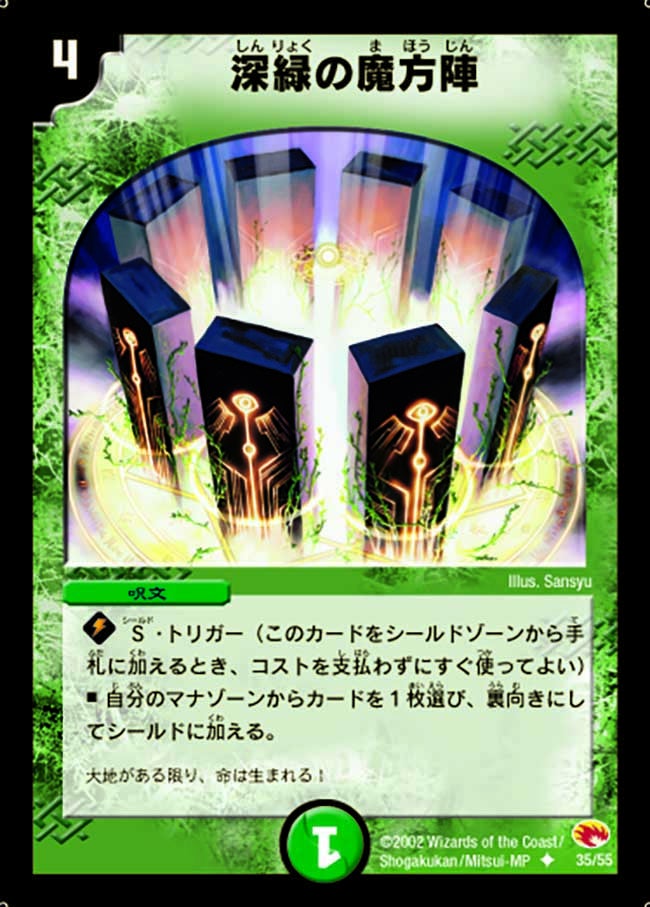 深緑の魔方陣(DM3 35/55) | デュエル・マスターズ