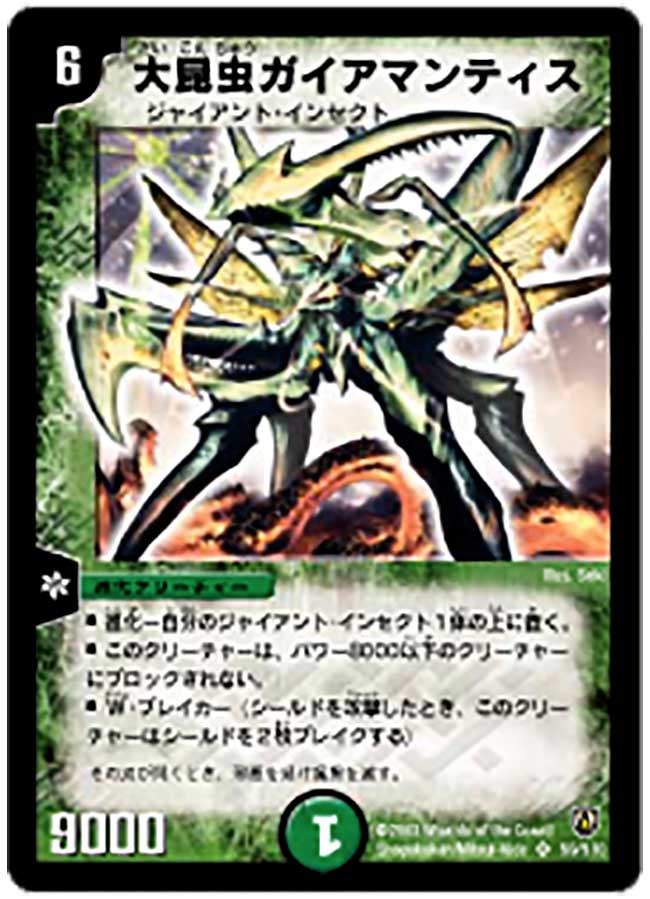 大昆虫ガイアマンティス(DM6 S9/S10) | デュエル・マスターズ
