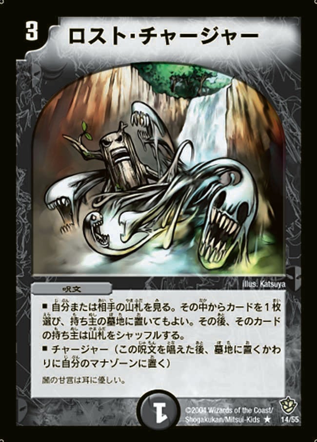 ロスト・チャージャー(DM9 14/55) | デュエル・マスターズ