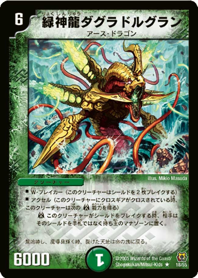 緑神龍ダグラドルグラン(DM15 18/55) | デュエル・マスターズ