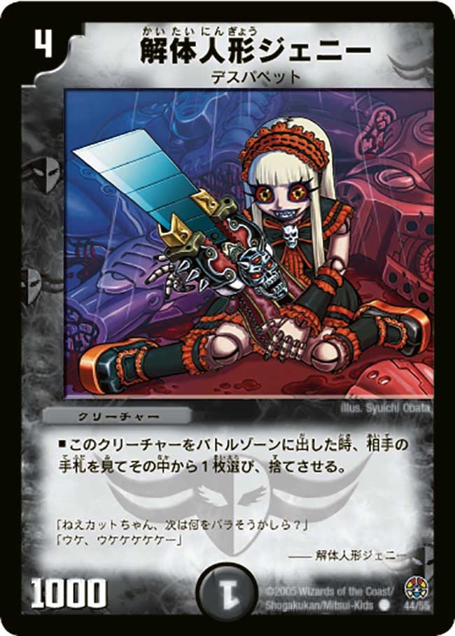 解体人形ジェニー(DM16 44/55) | デュエル・マスターズ