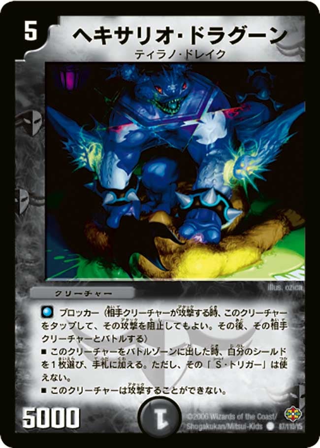 ヘキサリオ・ドラグーン(DM19 87/110) | デュエル・マスターズ