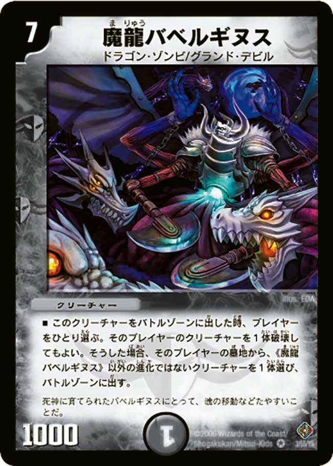魔龍バベルギヌス(DM22 3/55) | デュエル・マスターズ