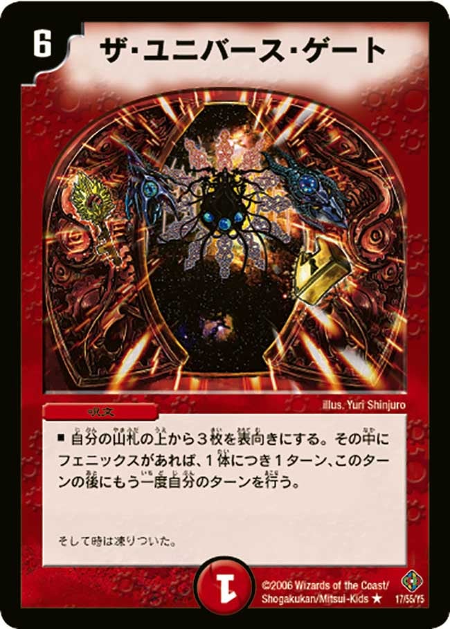 ザ・ユニバース・ゲート(DM22 17/55) | デュエル・マスターズ