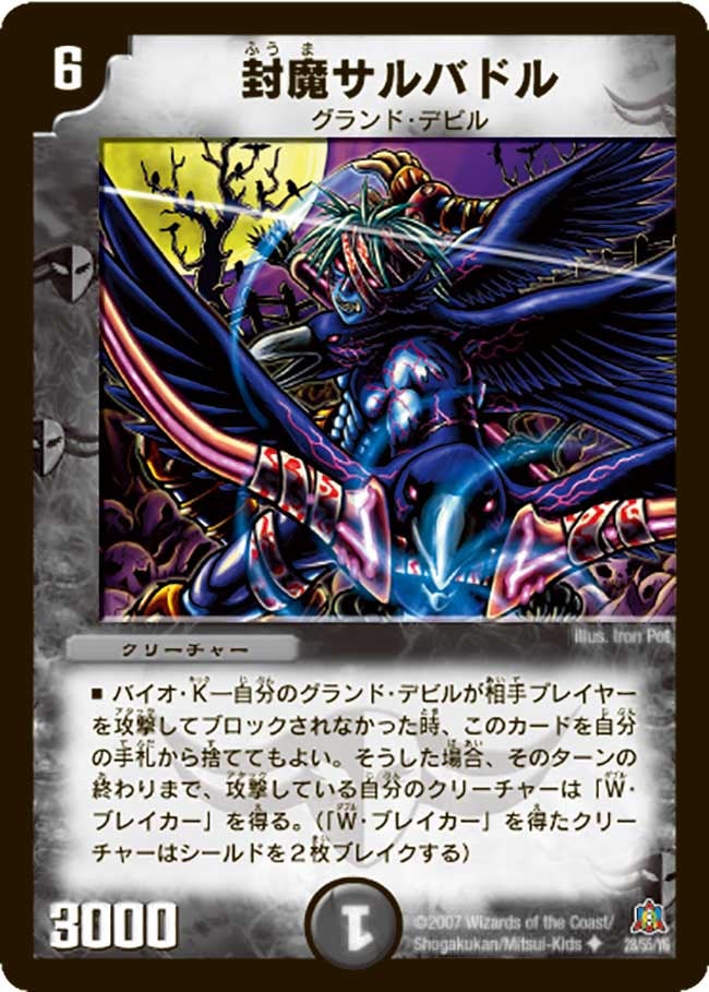 封魔サルバドル(DM23 28/55) | デュエル・マスターズ