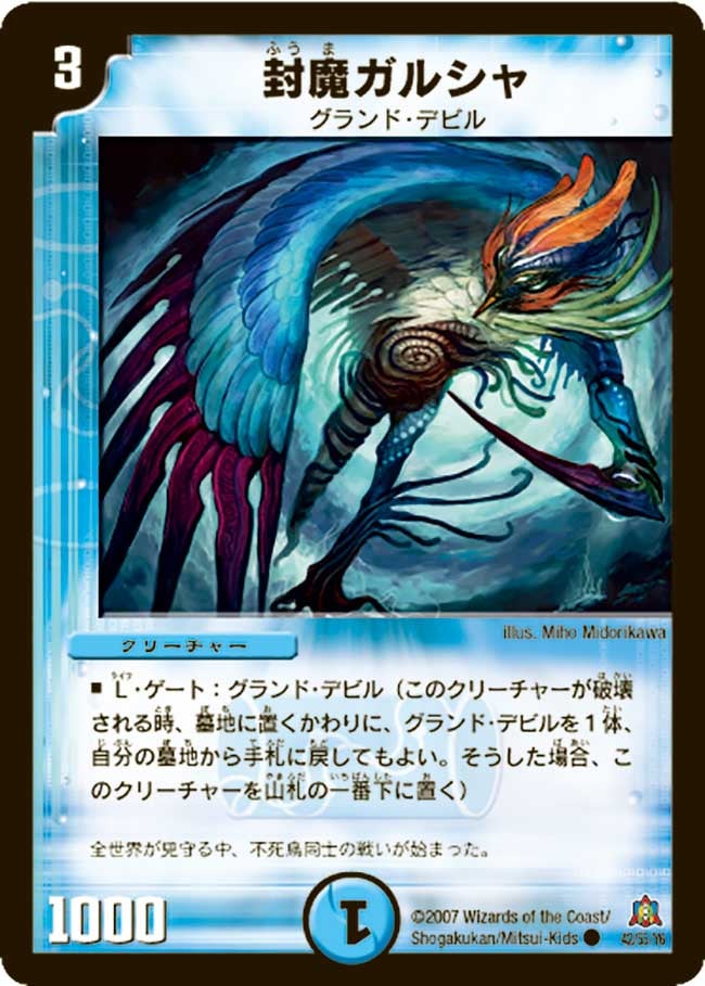 封魔ガルシャ(DM23 42/55) | デュエル・マスターズ