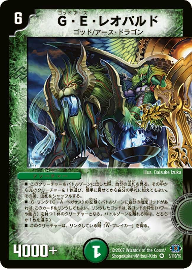 G・E・レオパルド(DM24 5/110) | デュエル・マスターズ