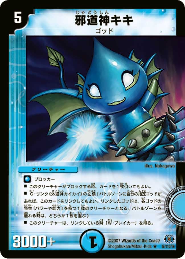 邪道神キキ(DM24 16/110) | デュエル・マスターズ