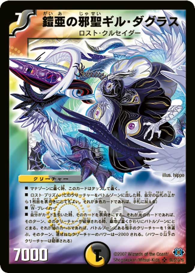 鎧亜の邪聖ギル・ダグラス(DM24 S6/S10) | デュエル・マスターズ