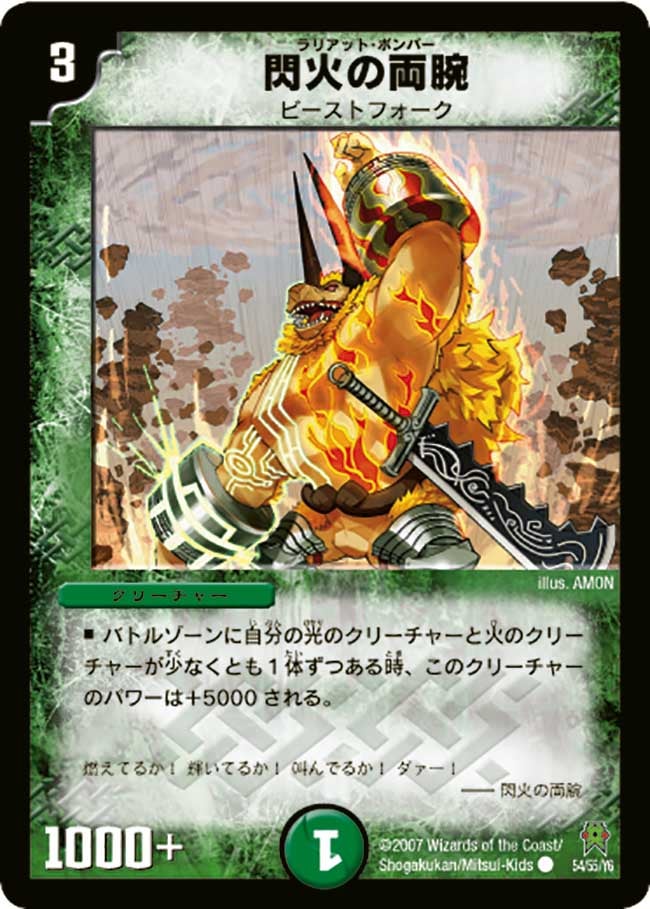 閃火の両腕(DM25 54/55) | デュエル・マスターズ