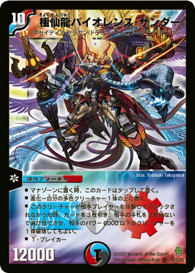 極仙龍バイオレンス・サンダー(DM25 S5/S5) | デュエル・マスターズ
