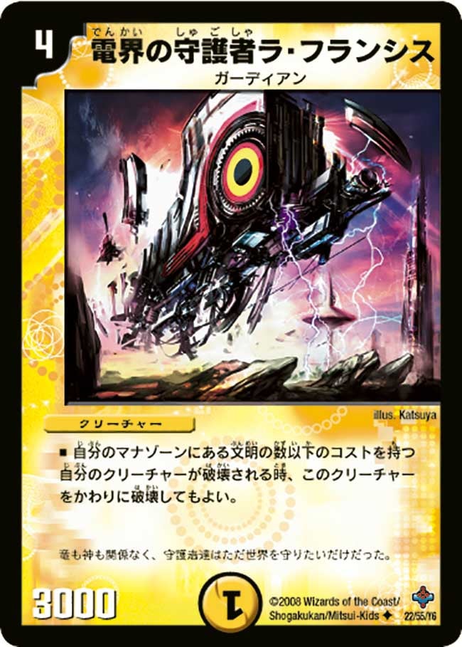 電界の守護者ラ・フランシス(DM27 22/55) | デュエル・マスターズ