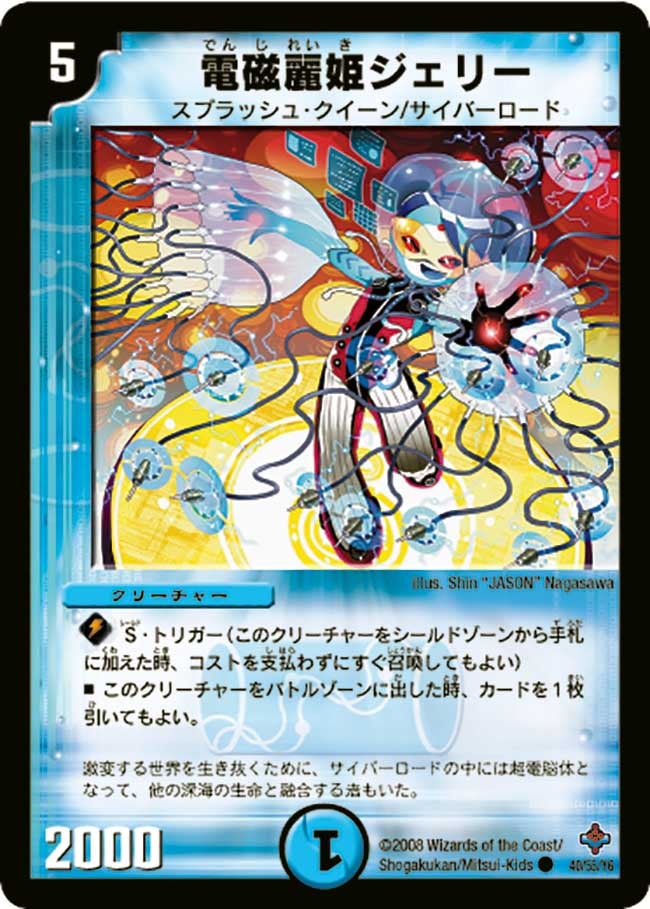 電磁麗姫ジェリー(DM27 40/55) | デュエル・マスターズ