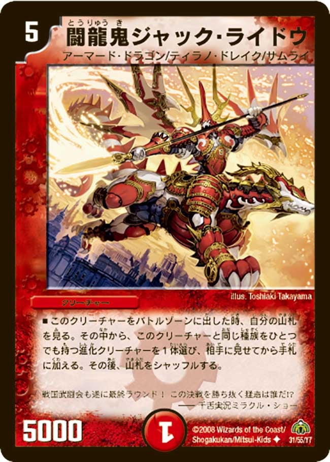 闘龍鬼ジャック・ライドウ(DM30 31/55) | デュエル・マスターズ