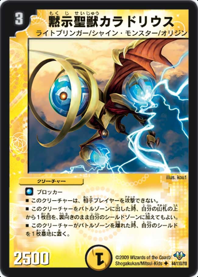 黙示聖獣カラドリウス(DM32 44/110) | デュエル・マスターズ