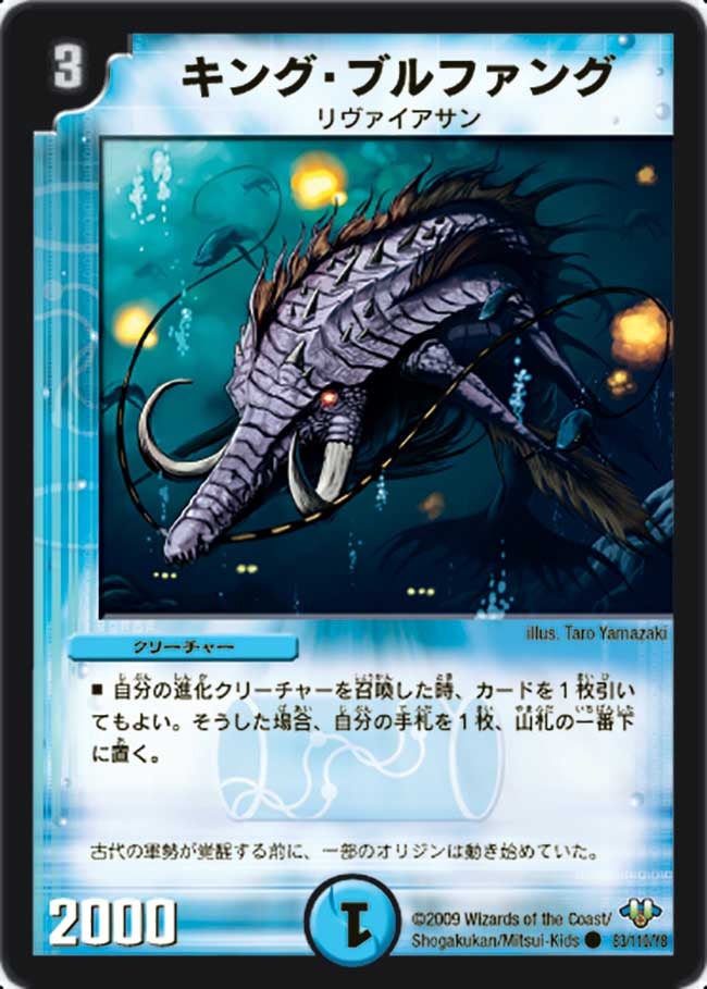 キング・ブルファング(DM32 83/110) | デュエル・マスターズ
