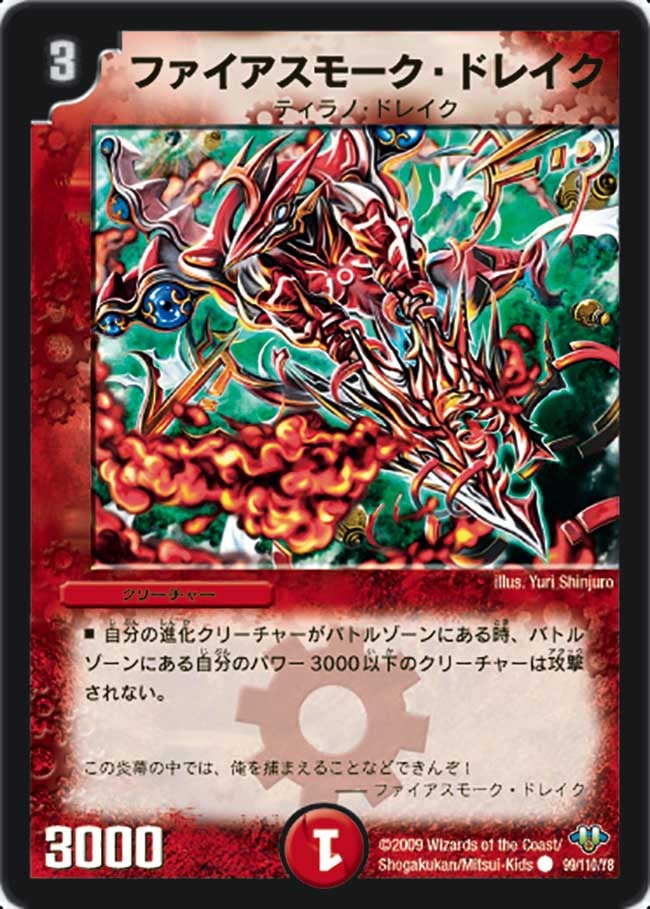 ファイアスモーク・ドレイク(DM32 99/110) | デュエル・マスターズ
