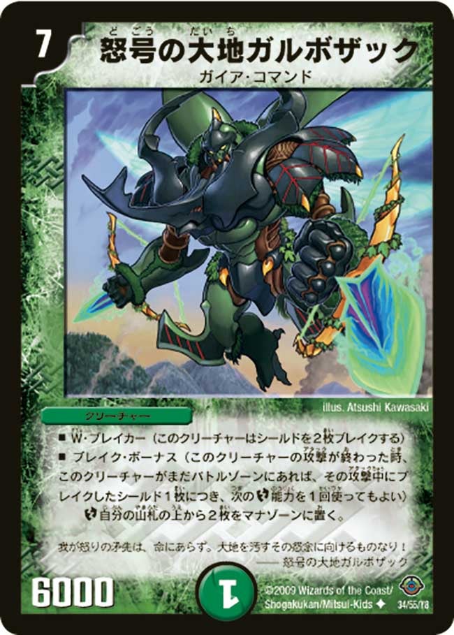 怒号の大地ガルボザック(DM33 34/55) | デュエル・マスターズ