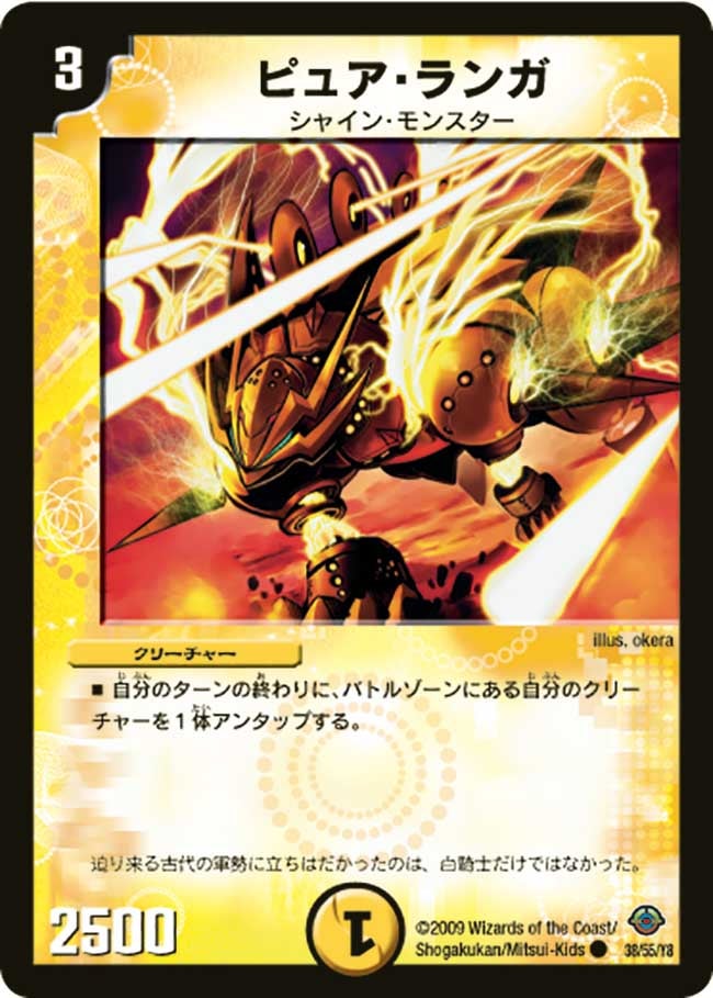 ピュア・ランガ(DM33 38/55) | デュエル・マスターズ