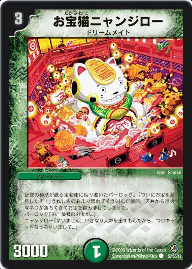 お宝猫ニャンジロー(DM34 52/55) | デュエル・マスターズ