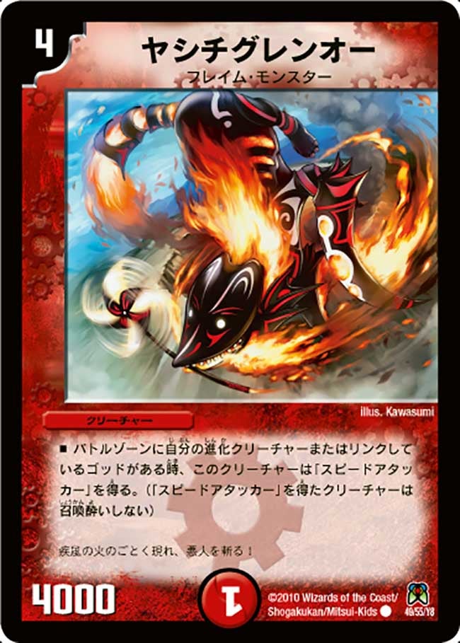 ヤシチグレンオー(DM35 49/55) | デュエル・マスターズ