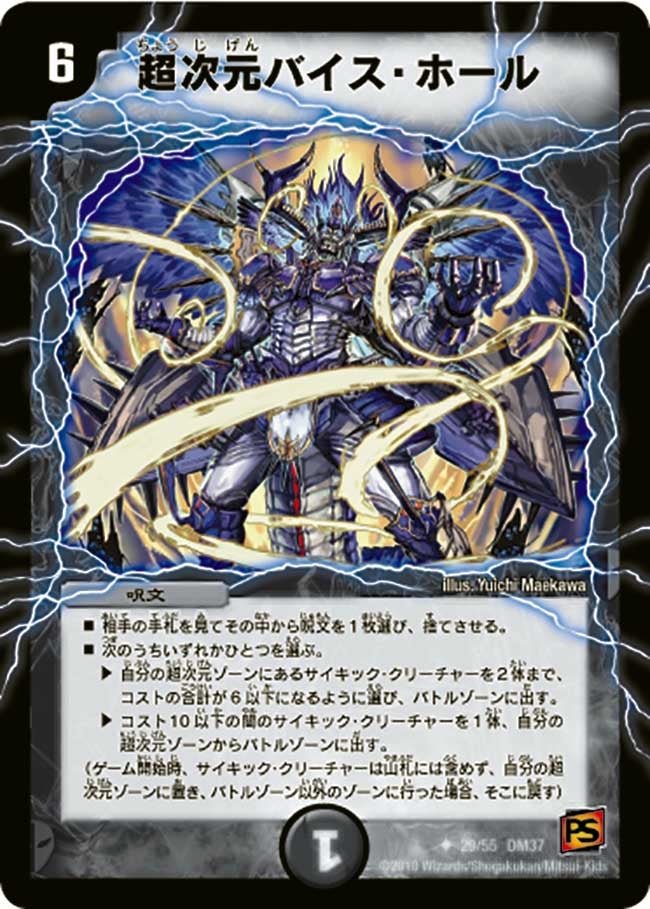 超次元バイス・ホール(DM37 29/55) | デュエル・マスターズ