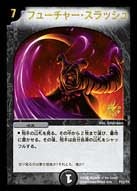 フューチャー・スラッシュ(DMPROMOY3 P23/Y3) | デュエル・マスターズ