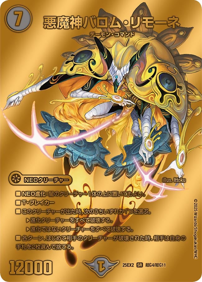 デゥエルマスターズ「頂」＋α カード検索 | デュエル・マスターズ