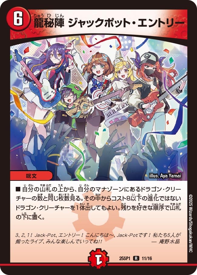 DM25-SP1 キャラプレミアムデッキ 「ドラゴン娘になりたくないっ