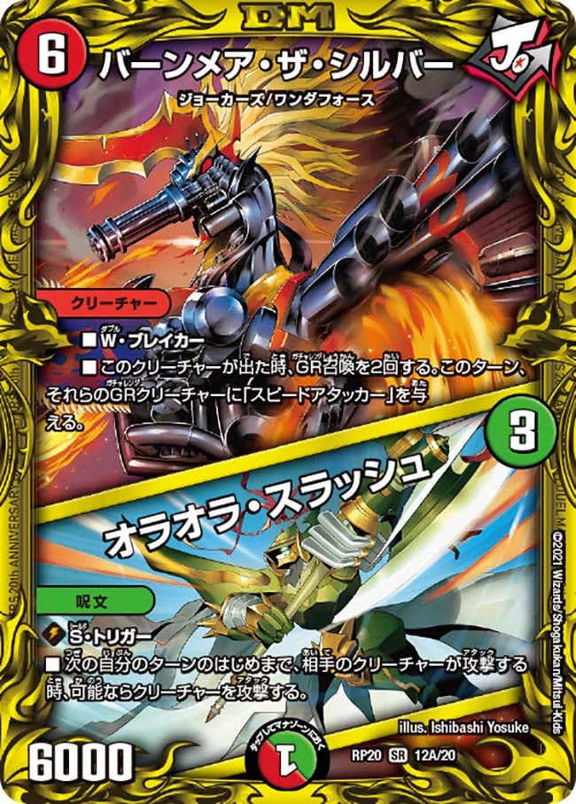 DMRP-20 デュエル・マスターズTCG 王来篇拡張パック第4弾 終末王龍大戦