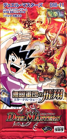 宣凶師ベリックス(DM11 8/55) | デュエル・マスターズ