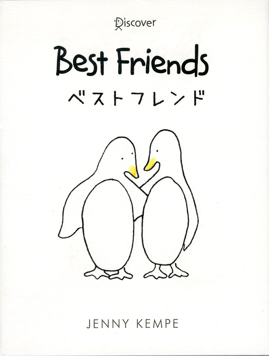 エクスレイギフトブックベストフレンド | ディスカヴァー・トゥ