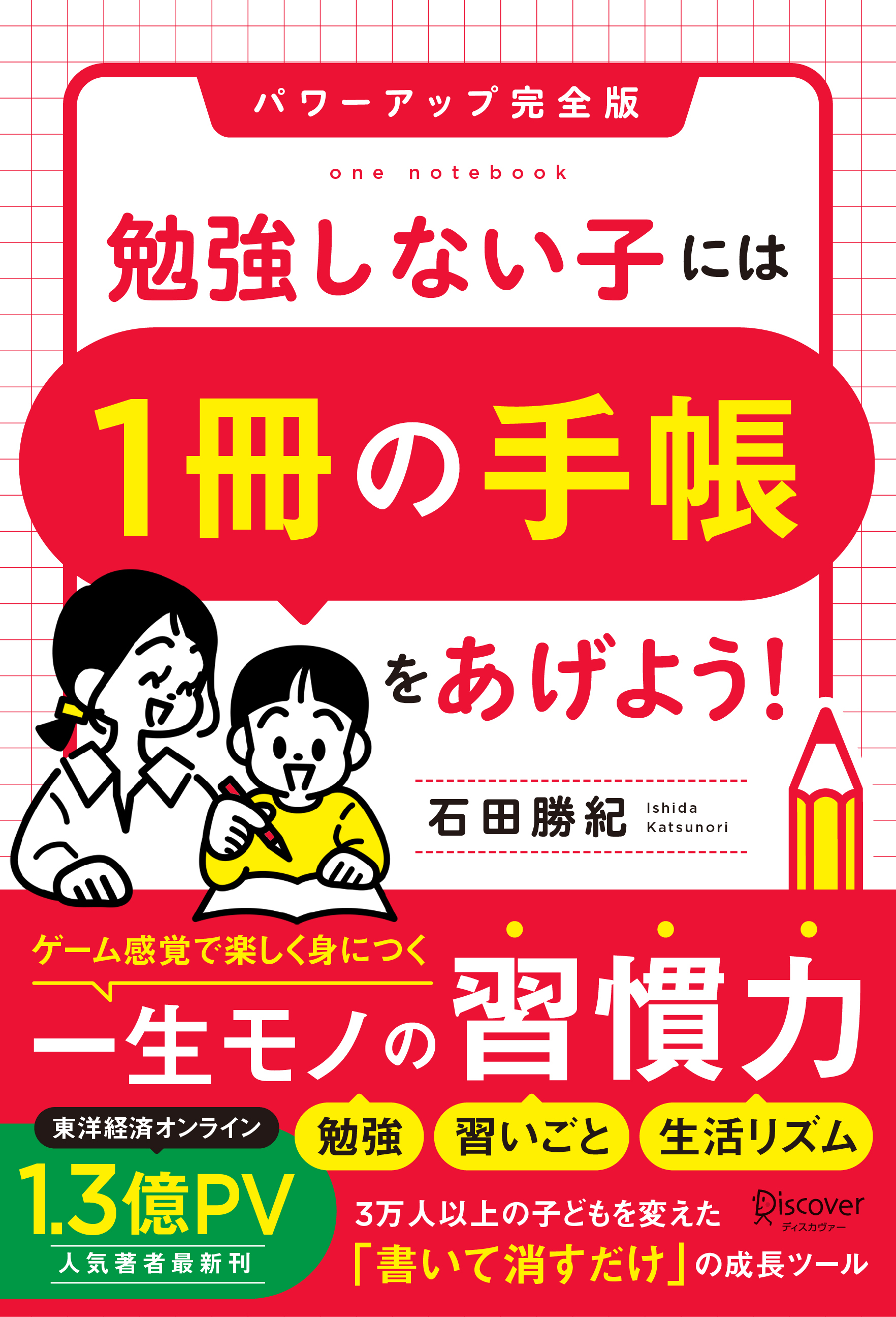 同じ勉強をしていて、なぜ差がつくのか？ | ディスカヴァー・トゥ