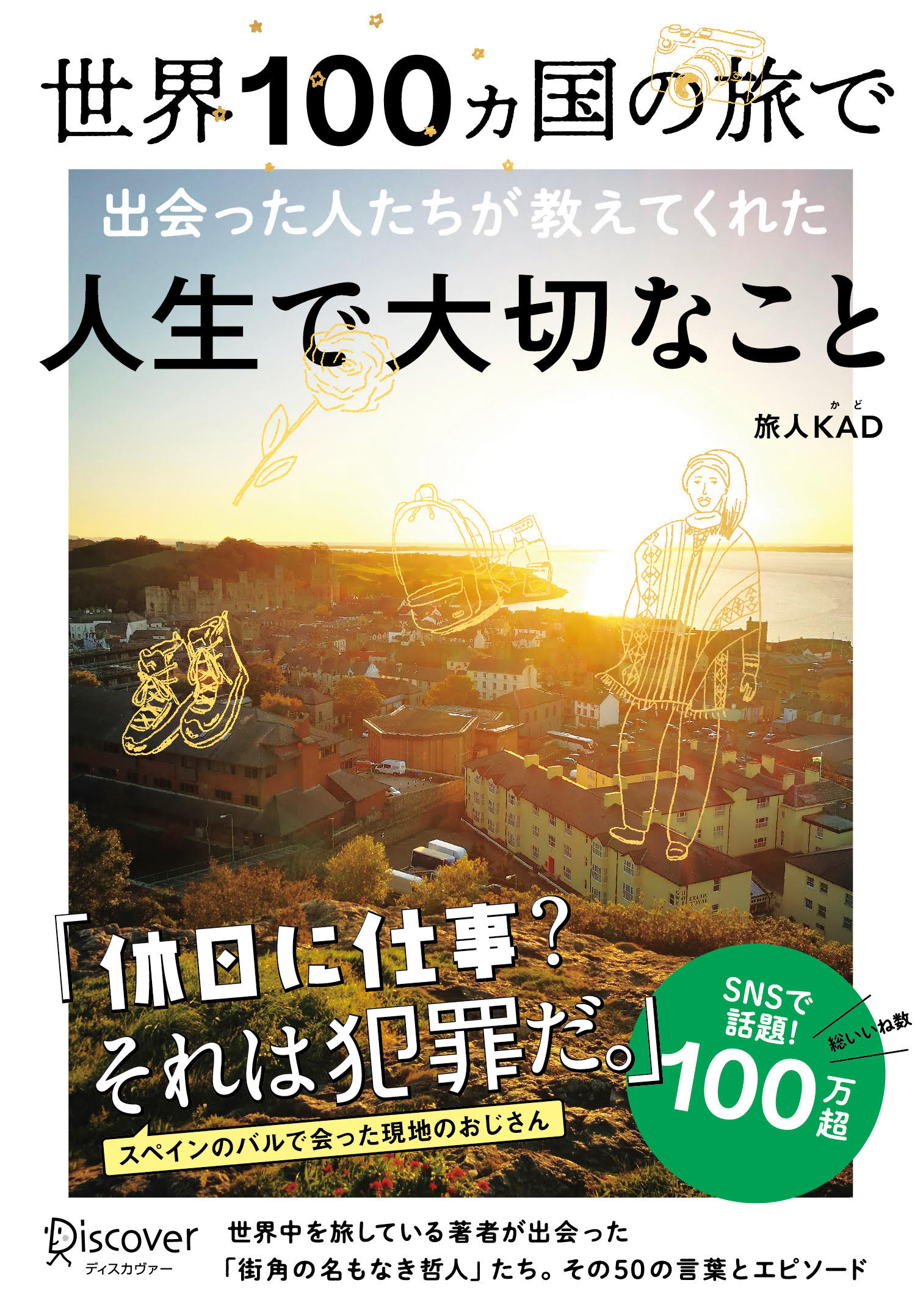 あきないの心―繁昌を招く倉本長治の88のことば | ディスカヴァー・トゥ
