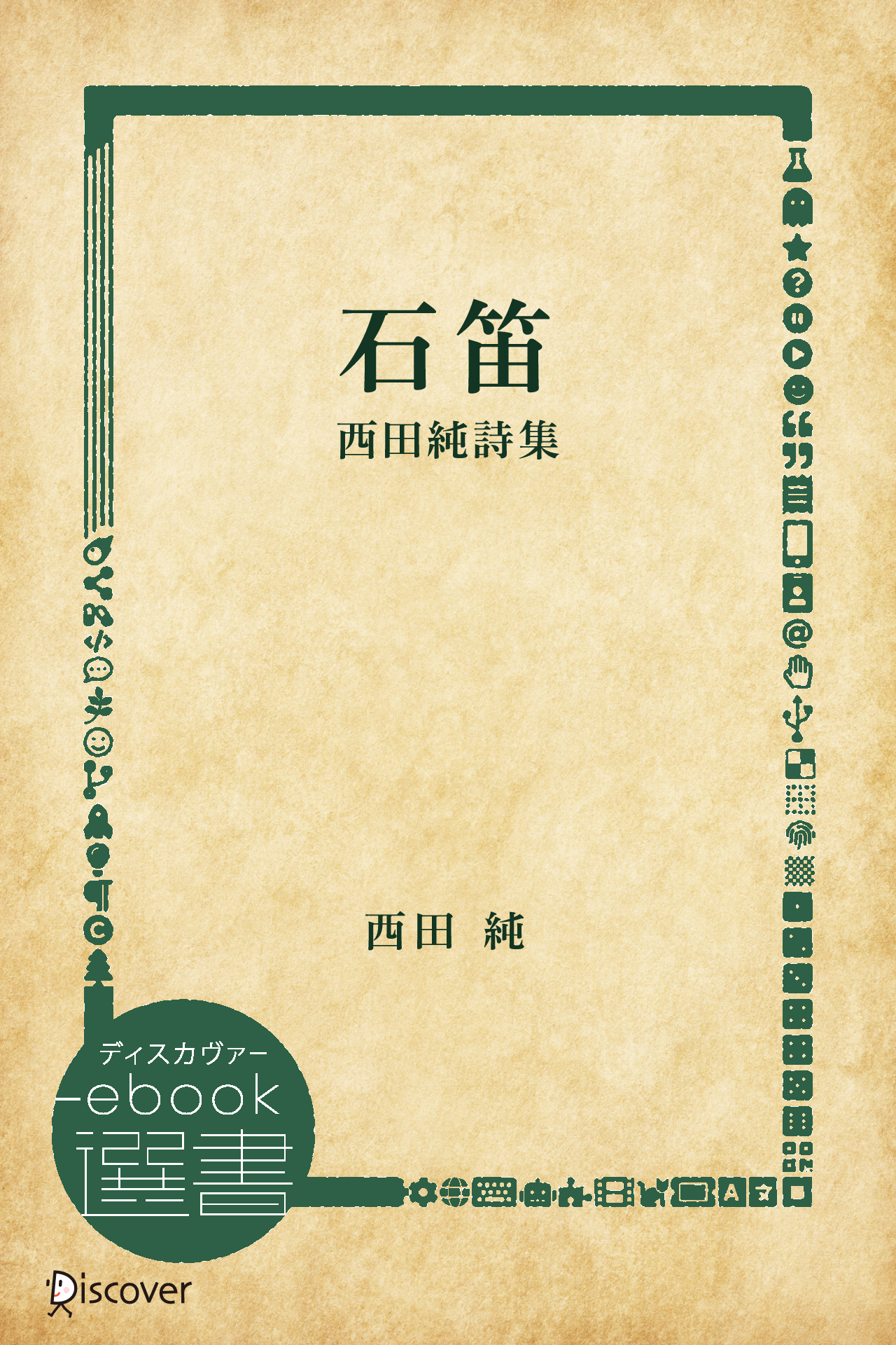 詩集 風の森 | ディスカヴァー・トゥエンティワン - Discover 21